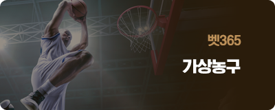가상농구